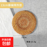 藤编隔热垫子家用防烫锅垫碗垫耐高温餐桌垫耐热盘子垫杯垫茶壶托 【13cm藤编垫】适:茶壶、饭碗
