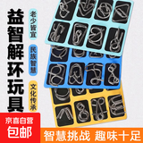 鲁班锁加厚加粗智力解锁环解扣记忆铁环儿童小学生益智玩具孔明锁 24件套（款式不重复）