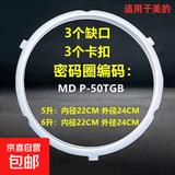 适用美的电压力锅密封圈高压锅硅胶密封圈新款老款4升5升6升胶圈 三卡扣三缺口-5-6升（1个装）