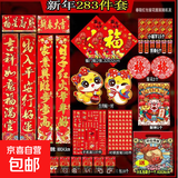 2025蛇年生肖贴新年春联对联福字窗花红包大礼包283件套年货礼盒大门装饰用品 蛇年大礼包【283件套】