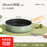 麦饭石平底锅不粘锅家用煎锅煎饼烙饼煎蛋煤气灶电磁炉通用炒菜 【Ⅰ级不粘】抹茶20cm复底-无盖