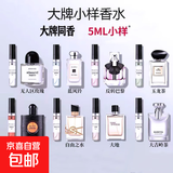 【大牌平替】香水小样正品黑鸦粉邂逅反转巴黎女士套装试香5ml 随机14支装