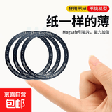 Magsafe磁吸贴环 磁吸贴片 引磁环 适用华为苹果手机通用车载支架  镭雕黑色 3片