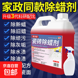 瓷砖除蜡剂开荒地砖清洁抛光去家用新房装修表面除蜡增亮保洁地板 【送喷壶】5斤*1桶+喷壶