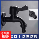 洗衣机水龙头四分普通家用防溅水单冷入墙式拖把池自来水专用龙头 黑色水龙头龙头-尖嘴