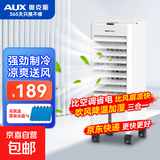 奥克斯（AUX）电风扇空调扇制冷/冷风机家用冷风扇/小空调制冷风扇落地/电扇制冷机无叶风扇冷气扇 【遥控升级款】上下双水箱 上下双加水 6个冰晶