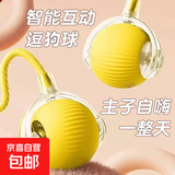 【京东快递】狗玩具自嗨解闷智能逗猫球自动逗猫棒遛猫遛狗突突球 升级款智能球【黄色】