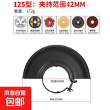 角磨机防护罩加厚保护罩100/115/125/150/180/230型磨机安全罩壳 125型适用【内径42mm】 无规格