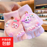 三丽鸥儿童手套新款女童卡通保暖加厚学生写字半指翻盖手套女孩 粉+紫【6-12岁】