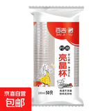 一次性塑料杯航空杯  180ml 50只/袋  百吉羽一次性塑杯
