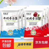 牛奶香浴盐玫瑰沐浴泡澡盐袋装浴场澡堂洗浴专用品 混搭10袋