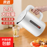京选家用电热水壶一体自动断电不锈钢大容量煮茶小型烧水壶宿舍 2.3L 白色