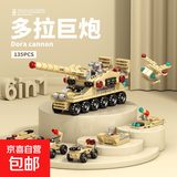 国产积木拼装军事工程车特警 儿童益智拼装玩具儿童玩具生日礼物 【多拉巨炮六合一】8970-5