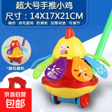 儿童推推乐学步车玩具防滑手推飞机带音乐1-3岁宝宝走路户外幼儿 大号推车小黄鸡【响铃-旋转臂】