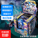奥特曼卡片稀有卡满星闪卡收藏超市学校门口热卖爆款儿童玩具批发【非卡游产品】 【1盒量】满星闪卡-32包