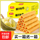 【整箱】榴莲蛋卷夹心脆卷彩箱划算休闲零食酥脆饼干办公室解馋 榴莲蛋卷两箱96根