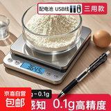 高精度电子秤精准厨房秤小型克称家用0.01g烘焙秤克秤食物秤黄金珠宝秤中药茶叶秤药店专用秤 三用款2000g/0.1g+送双托盘+防水贴