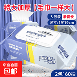 厨房湿巾家用强力去油污吸油吸水加大加厚懒人抹布卫生清洁抽纸 特大加厚2包160抽【毛巾一样大】