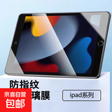 【京东快递】适用ipad11钢化膜air7/6高清防爆ipad10/6/5平板保护膜全屏保护mini6屏幕贴膜 【高清款】防爆钢化膜2片装-送神器 iPad 7/8/9 （10.2英寸）