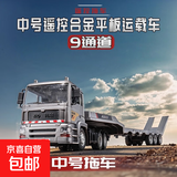 大号遥控拖挂卡车儿童平板运输汽车工程车充电动半挂货车男孩玩具 9通道遥控合金平板车玩具 三组车充电电池【送遥控电池】