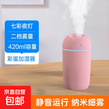 加湿器卧室香薰机雾化器办公室宿舍空气加湿器小型轻音喷雾器婴儿生日礼物女 彩蛋-樱花粉【升级加大容量】-420ml