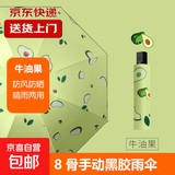 水果甜心雨伞少女心三折叠晴雨两用太阳伞男女防晒防雨时尚遮阳 手动防晒8骨牛油果