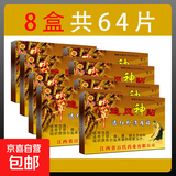 贴颈椎病肩周炎腰椎间盘突出疼痛消炎止痛消肿促进血液循环 8盒 共64贴【很实惠】