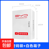 比亚迪新能源海豚海豹宋唐汉秦充电桩保护箱配防电箱电动汽车立柱防雨防锈防晒 【冲量】长条密码锁白电箱50*60*25