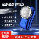【京东物流】电动剃须刀男士刮胡刀type-C充电式七夕情人节礼物轻便胡须刀送男友男士生日礼物 宝石蓝-安卓充电款