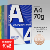 【热销爆款】A4打印纸复印纸草稿纸70g 单包凭证纸双面画画纸打印绘画书写文具资料用品 【足张足量】A4打印纸500张