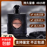 【大牌平替】黑鸦片香水女士持久淡香清新经典浓香渣女香生日礼物 黑鸦片【30ml】1瓶装