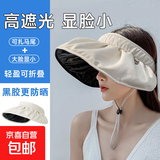 防晒帽男女夏季遮阳百搭款空顶遮阳帽大帽檐遮阳脸户外骑车贝壳帽 黑胶防晒帽米色【活动专享】