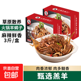 酱香羊蝎子3斤正宗老北京羊肉汤底加热即食火锅食材半成品礼盒装 麻辣火锅羊蝎子3斤