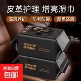 擦车汽车内饰清洁湿巾纸护理皮革除尘去污镀膜车载湿纸巾擦洗神器 内饰湿巾80片 3包