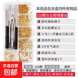 眼镜维修小螺丝框架腿镙丝硅胶鼻托垫螺丝刀零配件修理工具盒套装 螺丝套装JS1-金色