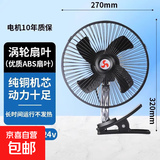 车载风扇24v大货车面包车内强劲风力制冷摇头12V小汽车车用电风扇 10寸金属网风扇黑色（24V）夹子款