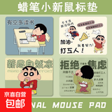 【京东物流】蜡笔小新网红个性搞怪可爱卡通鼠标垫 动漫锁边软垫 新款防滑耐磨电脑滑鼠垫 【福利款 随机发】随机更随性