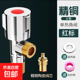 全铜加厚角阀冷热水阀门开关4分一进二出马桶热水器通用三角阀 全铜加厚（热水）【一只】