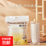 茶杯一次性功夫茶杯60ml可降解稻壳茶杯高档耐热品茗白酒小杯子 60ml加厚稻壳杯2包（96个杯）