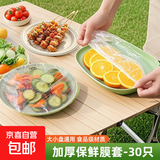 户外一次性保鲜膜套罩食品级家用保鲜袋专用带松紧口浴帽式 袋装-保鲜膜套30只