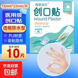 海昊宜生创口贴可爱卡通防水创可贴洗澡游泳透明隐形止血贴弹力透 透明防水创口贴【10片/袋】