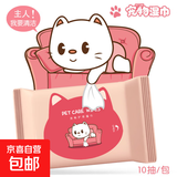 宠物清洁护理湿巾仓鼠荷兰猪猫咪狗狗清洁去泪痕擦眼擦爪子屁股 宠物10片装 *1包