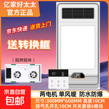 亿家好太太风暖浴霸排气扇照明一体集成吊顶灯卫生间浴室暖风机 双核|阻燃|触屏（特价）