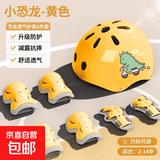 儿童轮滑护具儿童专业套装骑行头盔套装平衡车自行车溜冰护具专用 7件套 (黄色小恐龙)
