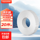 MEENA净水器2分PE管 管线机预埋水管家用通用净水机纯水机白色软 【2分抗菌管】20米