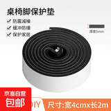 椅子脚贴垫桌脚垫耐磨沙发家具防刮桌腿垫保护垫凳子脚套 宽4cm厚度5mm长2米