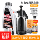 汽车隐形车衣汽车专用洗车液水蜡护理剂高泡沫清洁清洗剂强力去污 油膜净 毛巾 喷壶+水蜡 500ml 1瓶