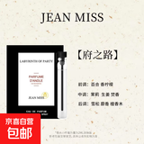 【大牌平替】小样正品无人区玫瑰大吉岭茶冥府之路蔚蓝女士淡香 【冥府之路2ml】一支