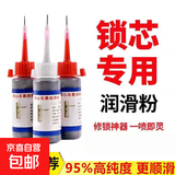 锁芯润滑粉钥匙孔堵防盗门门锁机械润滑剂石墨铅粉神器 60ml 3个装