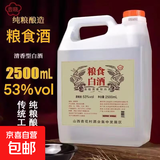 山西清香型纯粮白酒散酒桶装53度2500ml 53%vol 2500mL 1桶 杏花村纯粮食酒